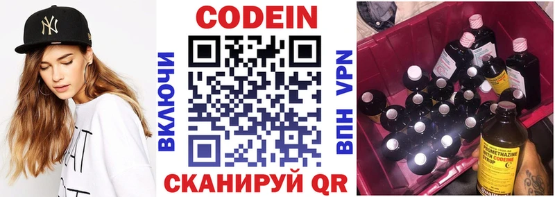 Кодеиновый сироп Lean напиток Lean (лин) Любань